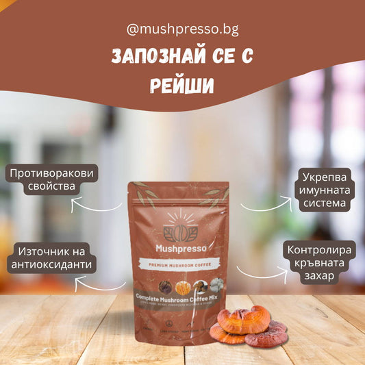 Ce beneficii pentru sănătate vă aduce ciuperca Reishi?